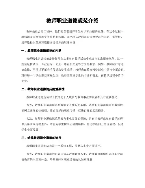 教师职业道德规范介绍