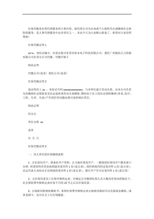 社保代缴证明3篇汇总
