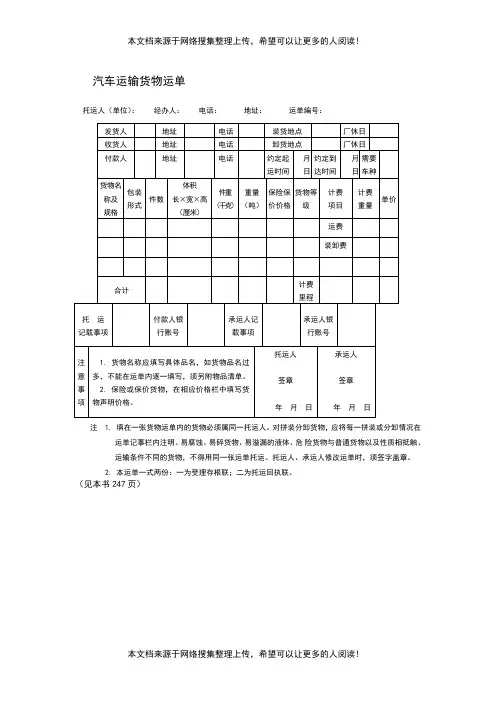 汽车运输货物运单