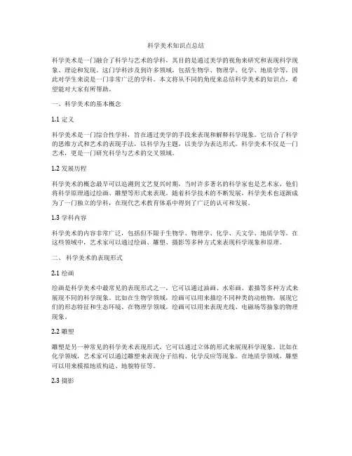 科学美术知识点总结
