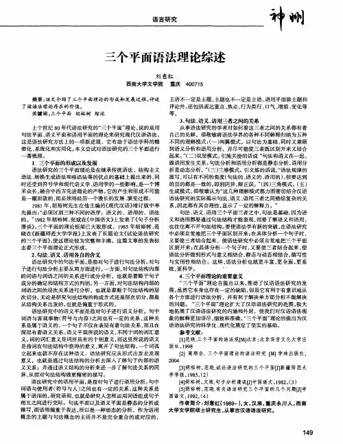三个平面语法理论综述
