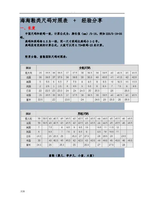 海淘鞋类尺码对照表