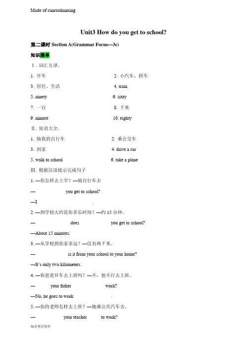 人教版七年级下册英语Unit3 How do you get to school 2