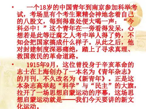 人教版八年级历史上册第12 课-新文化运动课件 (共27张PPT)