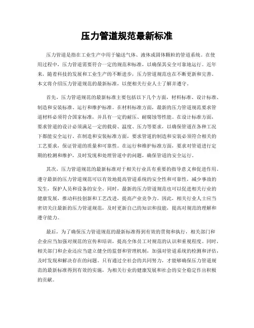 压力管道规范最新标准
