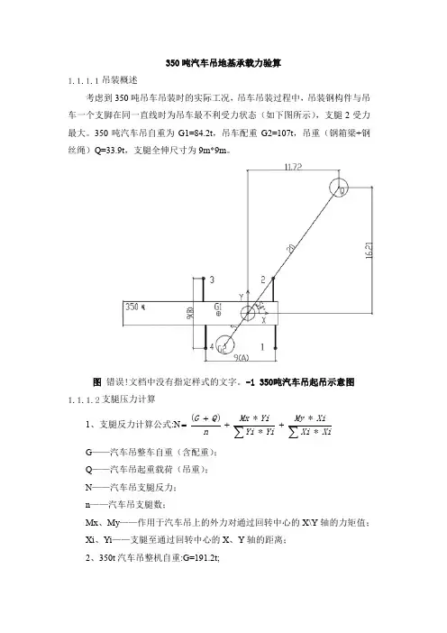 350吨汽车吊地基承载力验算
