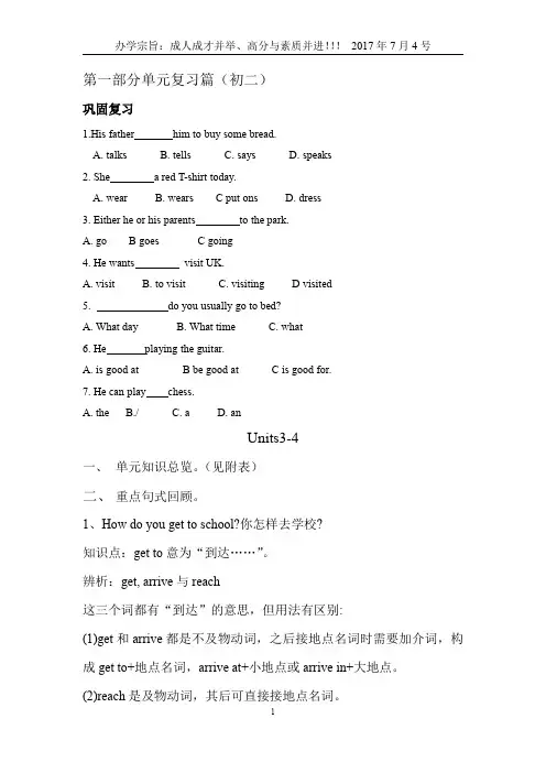 人教版英语八年级下册1、2单元