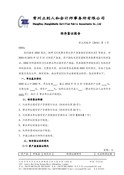 经济鉴证报告