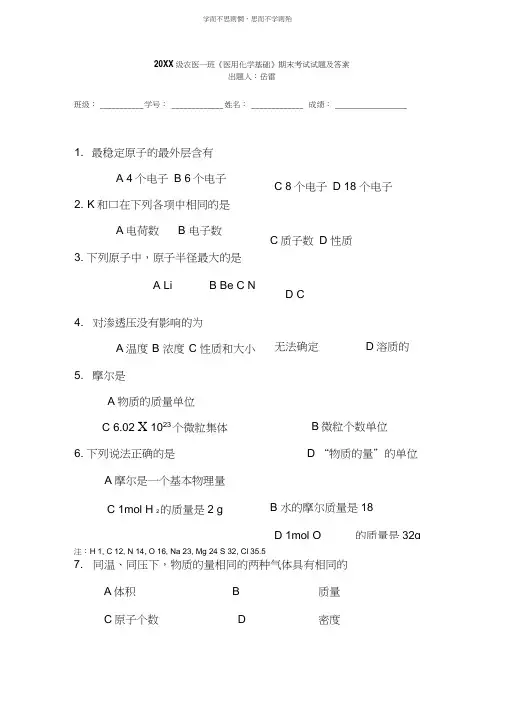 医用化学基础试题及答案