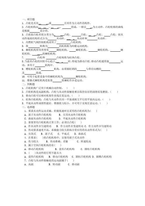 平面连杆机构试题