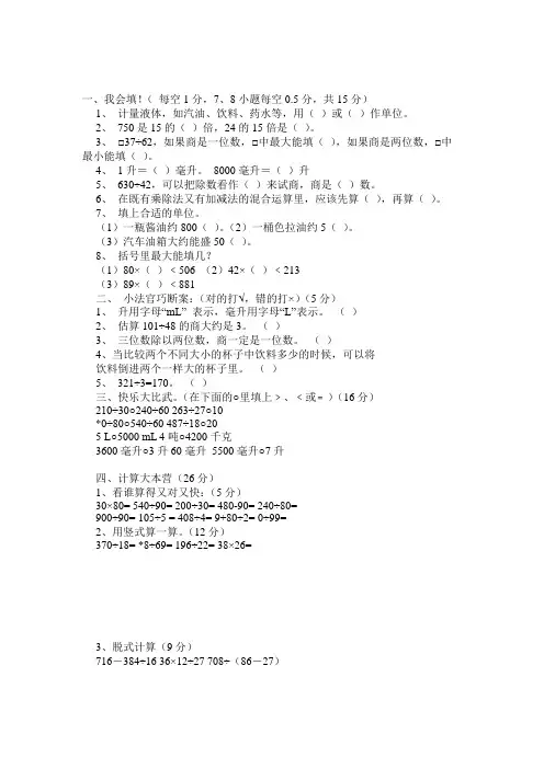小学四年级数学上册第一单元测试卷【冀教版】