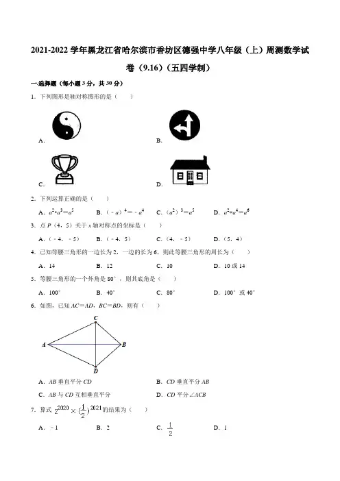 黑龙江省哈尔滨市香坊区德强中学2021-2022学年八年级上学期周测数学试卷(9