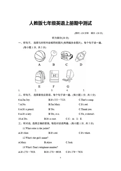 人教版七年级英语上册期中测试含答案