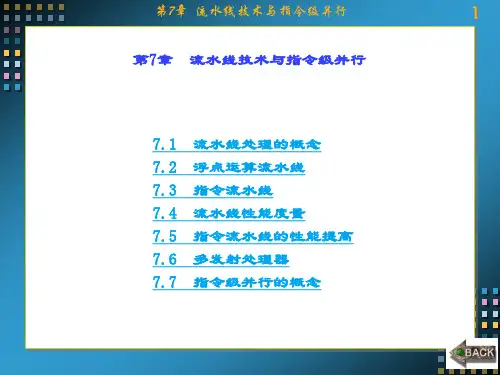 精品文档-计算机组成与系统结构(裘雪红)-第7章