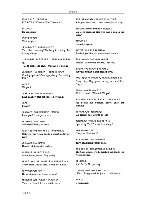 冰河世纪3电影学英语剧本中英台词word格式(排版好 可打印)