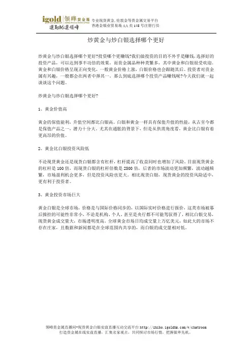 炒黄金与炒白银选择哪个更好