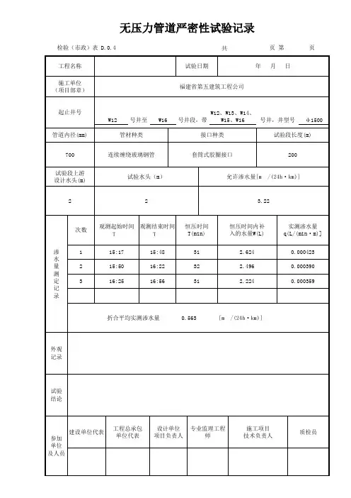 污水管道闭水试验之无压力管道严密性试验记录(自动计算)