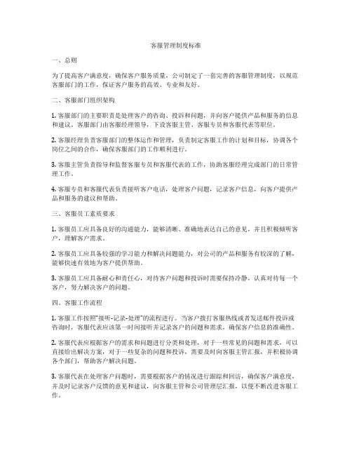 客服管理制度标准