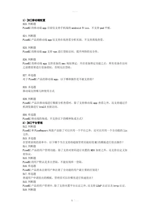 帆软fcba题库