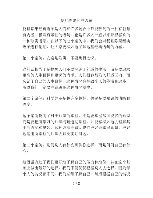 复旦陈果经典语录