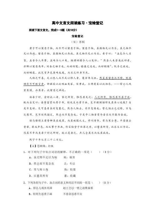 高中文言文练习宝绘堂记