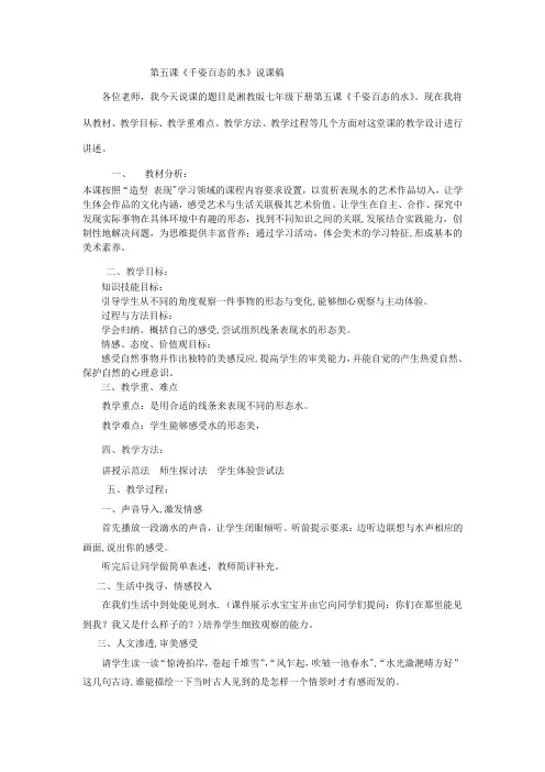 第五课千姿百态的水说课稿