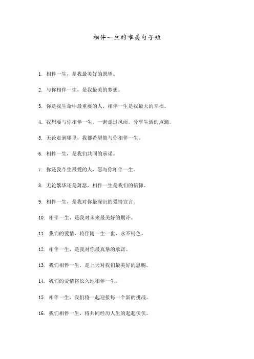 相伴一生的唯美句子短