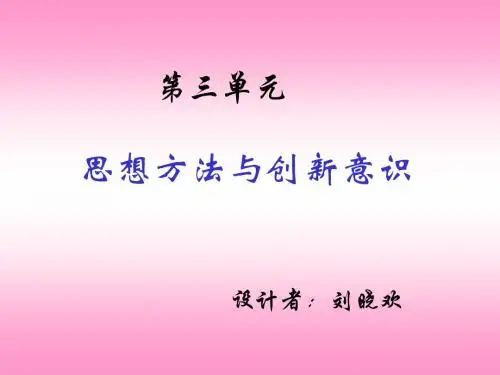 思想方法与创新意识PPT课件 人教课标版