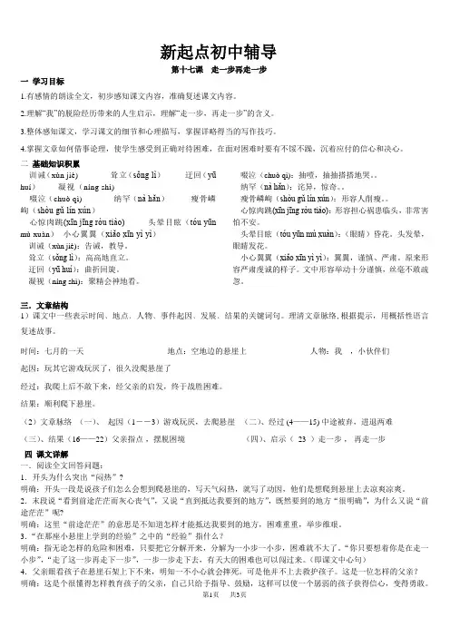  初中七年级上册语文走一步,再走一步知识点