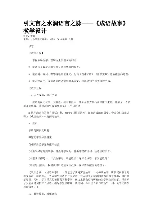 引文言之水润语言之脉——《成语故事》教学设计