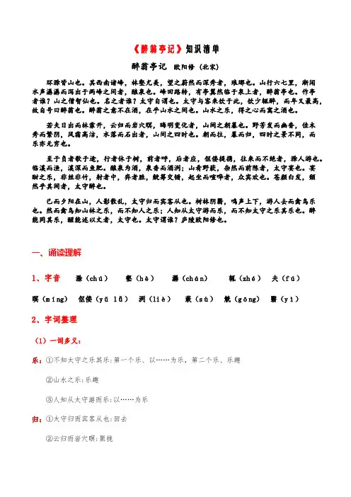 《醉翁亭记》-九年级语文课内古诗文必备知识清单