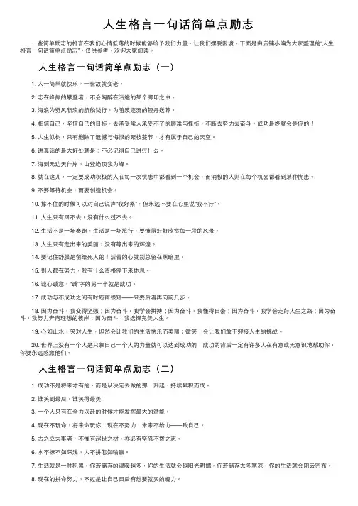 人生格言一句话简单点励志