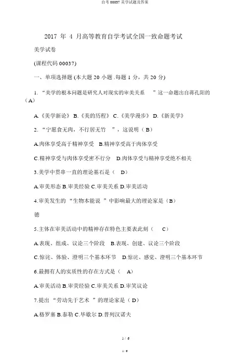 自考00037美学试题及答案