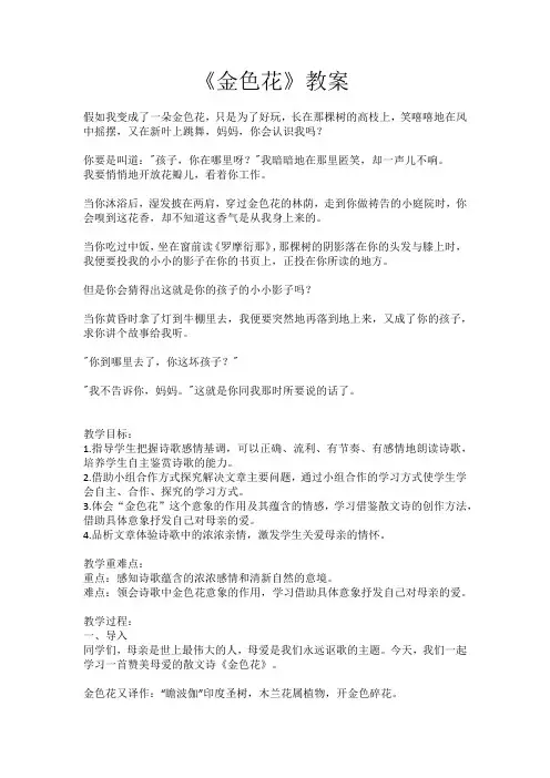 第7课《散文诗二首——金色花》教学设计 统编版语文七年级上册
