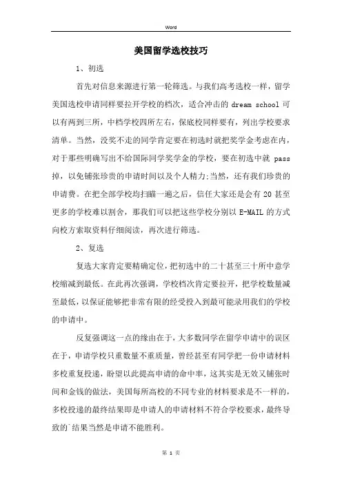 美国留学选校技巧