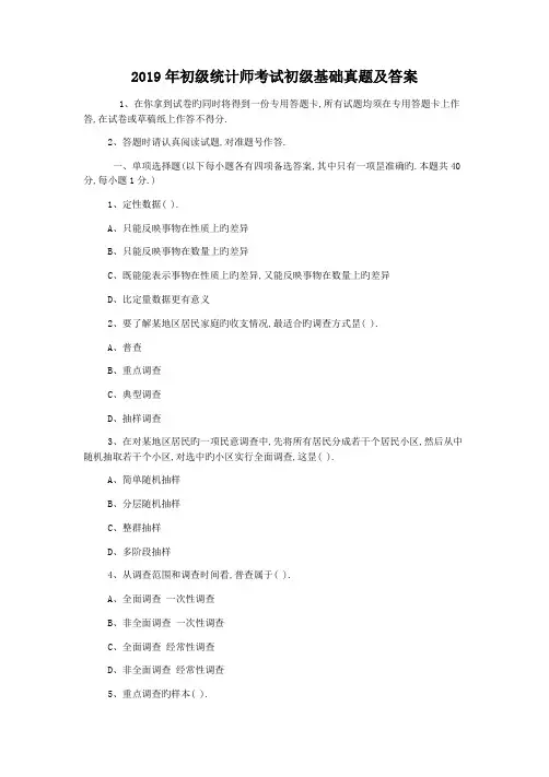 2019年初级统计师考试初级基础真题及答案