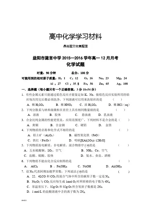 人教版高中化学必修一高一12月月考.docx