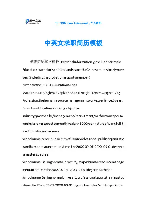 中英文求职简历模板