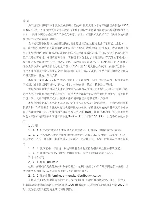 《天津市城市景观照明工程技术规范》
