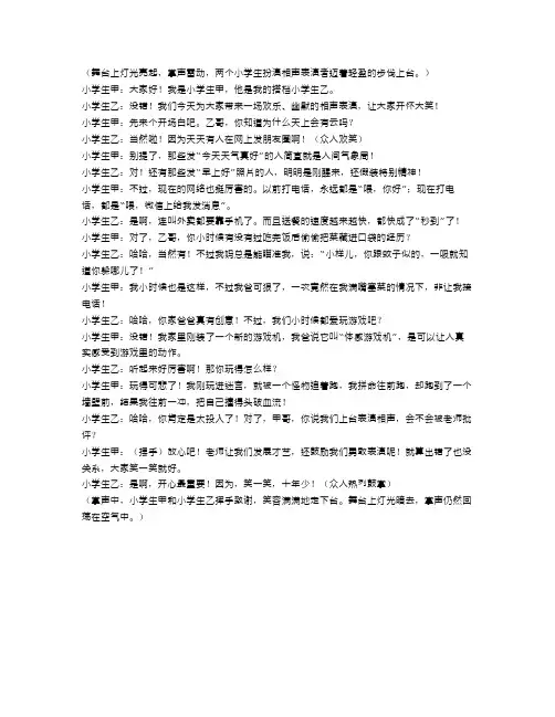 小学生的幽默相声大舞台