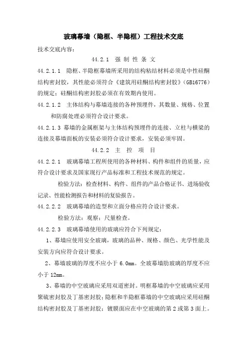 玻璃幕墙(隐框、半隐框)工程技术交底