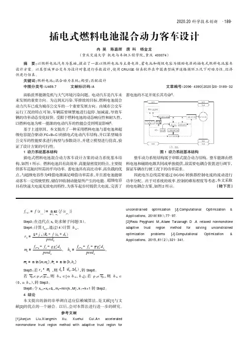 插电式燃料电池混合动力客车设计