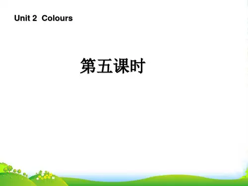 人教版三年级英语上册Unit2Colours第五课时课件
