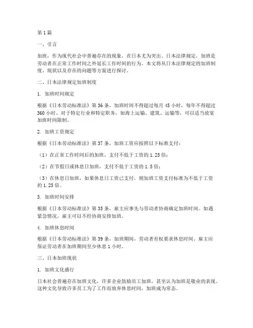 日本法律规定加班(3篇)