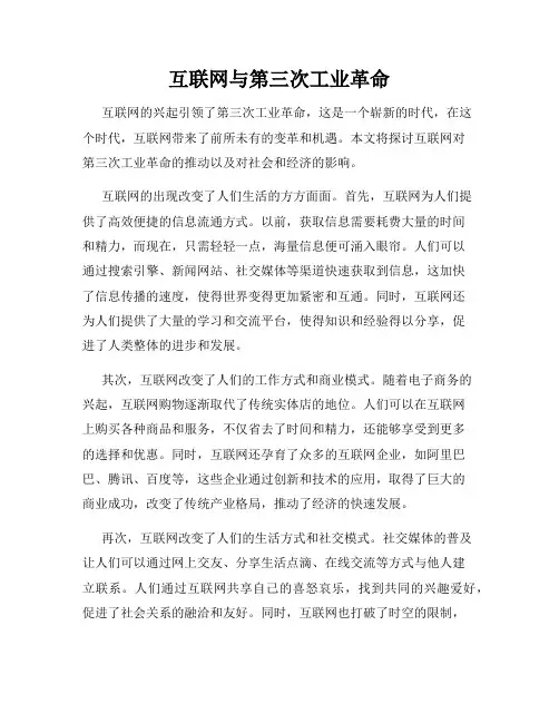 互联网与第三次工业革命