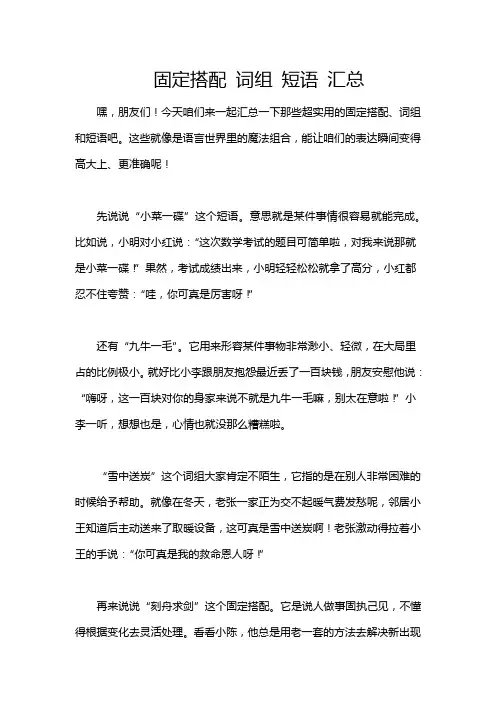 固定搭配 词组 短语 汇总