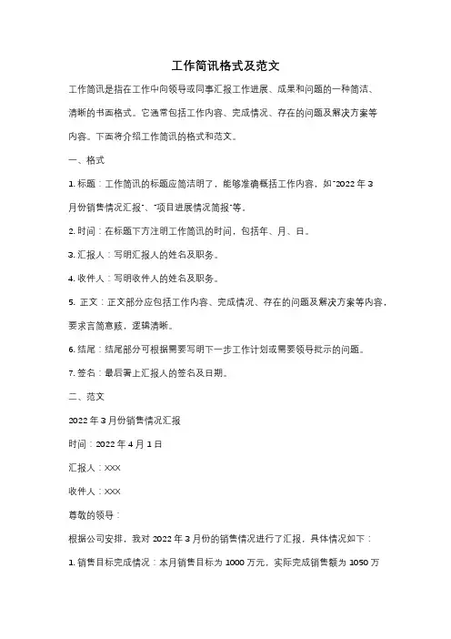 工作简讯格式及范文