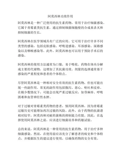阿莫西林功效作用