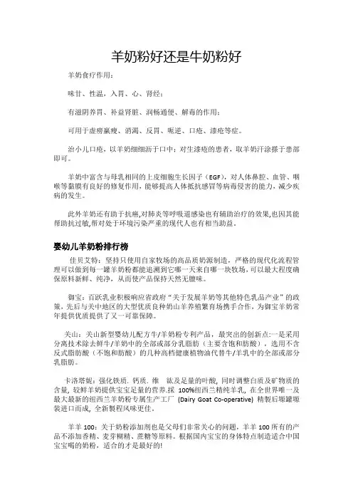 羊奶粉好还是牛奶粉好