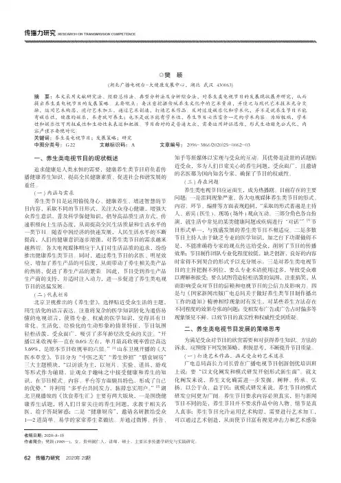 养生类电视节目的发展战略思考